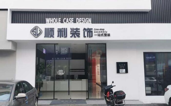 汕尾装修公司