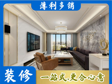 汕尾装修新房