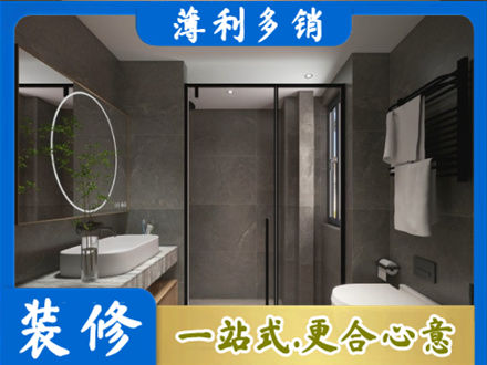 汕尾洗浴间装修