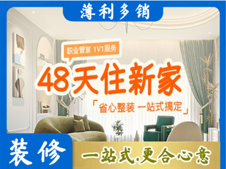 汕尾新房整装