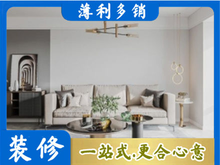 汕尾装修公司2.jpg